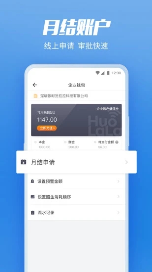 货拉拉企业版app