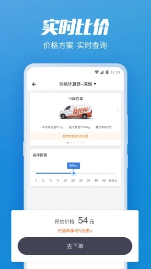 货拉拉企业版app最新版