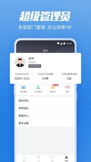 货拉拉企业版app下载