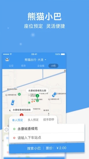 熊猫出行app看公交地铁