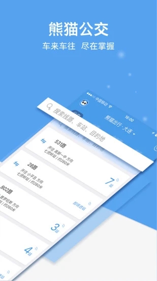 熊猫出行app看公交地铁最新版