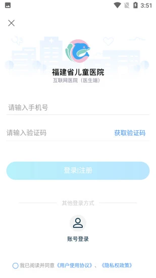 福建省儿童医院医护端app最新版
