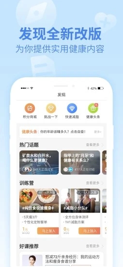 乐心健康APP破解版