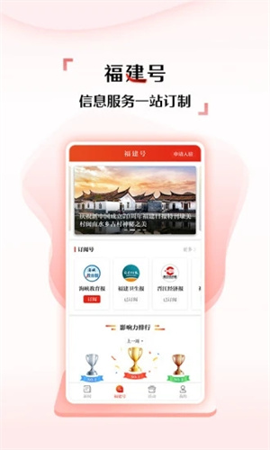 新福建app手机版