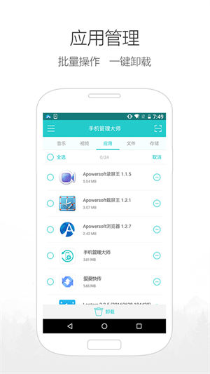 手机管理大师2022最新版破解版