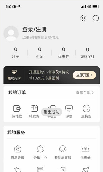 绿叶惠购app最新版