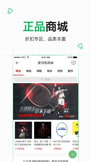 爱羽客羽毛球app最新版