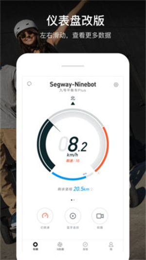 Segway Ninebot最新版APP最新版