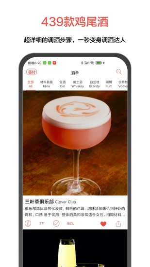 JO鸡尾酒app下载