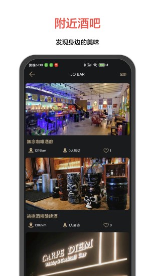 JO鸡尾酒app最新版