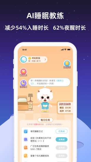 小梦睡眠app最新版