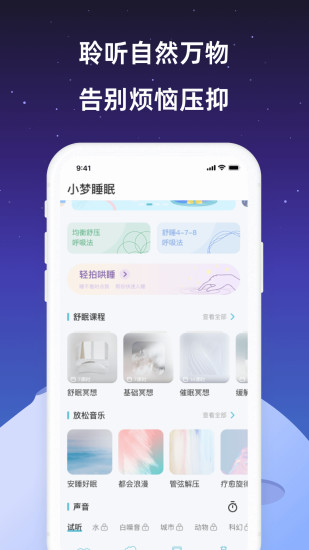 小梦睡眠app最新版下载