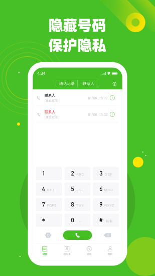 千寻电话app2022免费下载最新版最新版