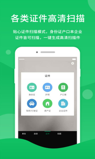 福昕扫描王app最新版