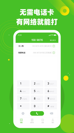 千寻电话app2022免费下载最新版破解版