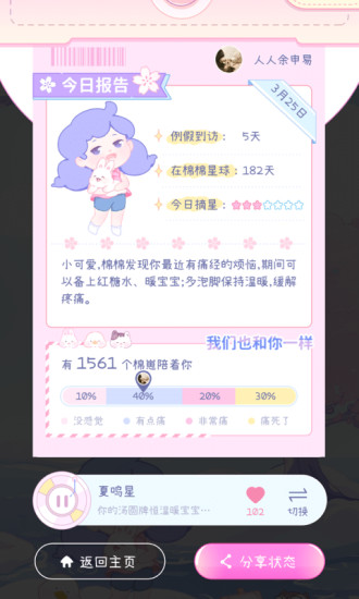 棉棉月历app下载免费版下载