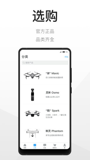 DJI大疆商城app下载安卓版最新版