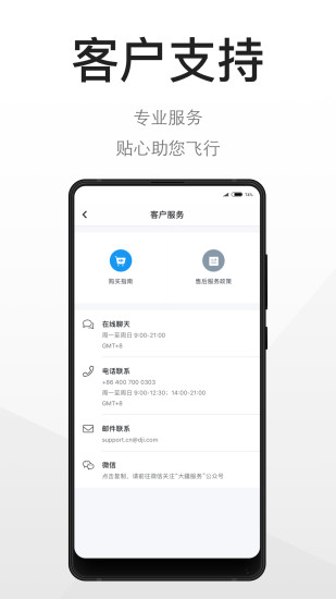 DJI大疆商城app下载安卓版破解版