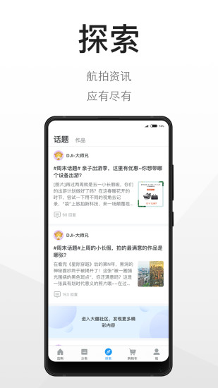 DJI大疆商城app下载安卓版